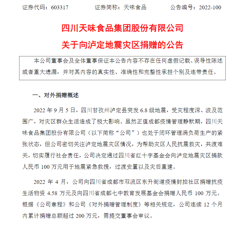驰援四川，驰援泸定！加多宝、娃哈哈、伊利……这些企业彰显食业担当！