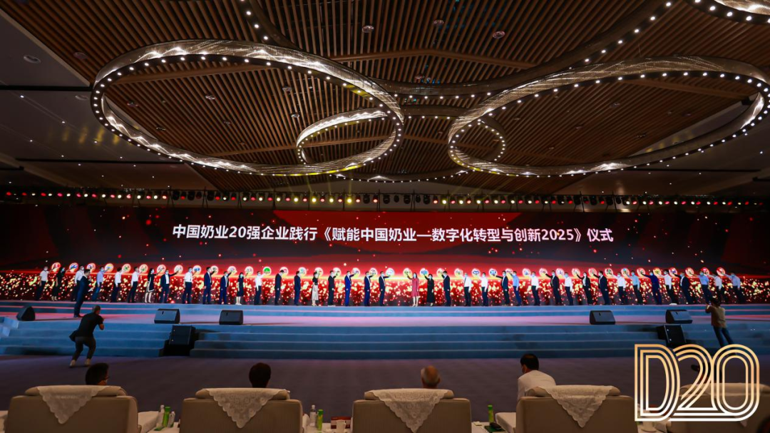 2022中国奶业20强（D20）峰会召开，北大荒完达山以高寒品质擎画奶业新格局