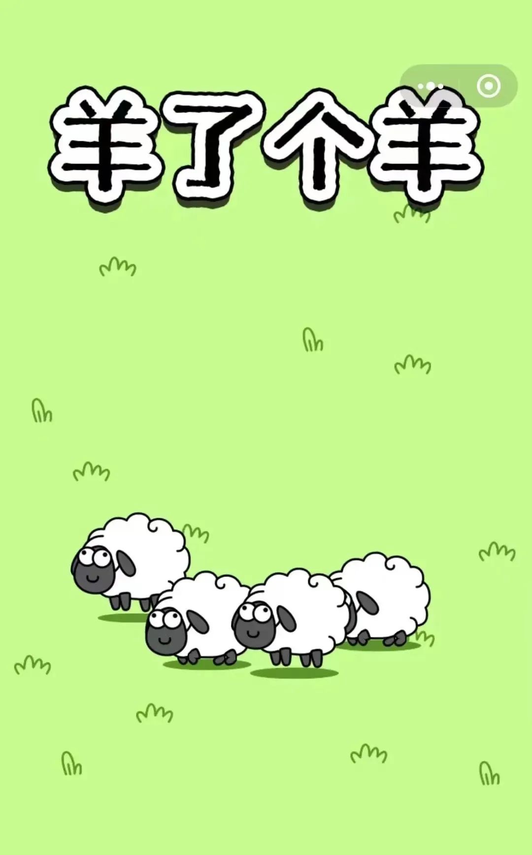 《羊了个羊》火爆全网,卫龙、康师傅们谁会下场“薅羊毛”?