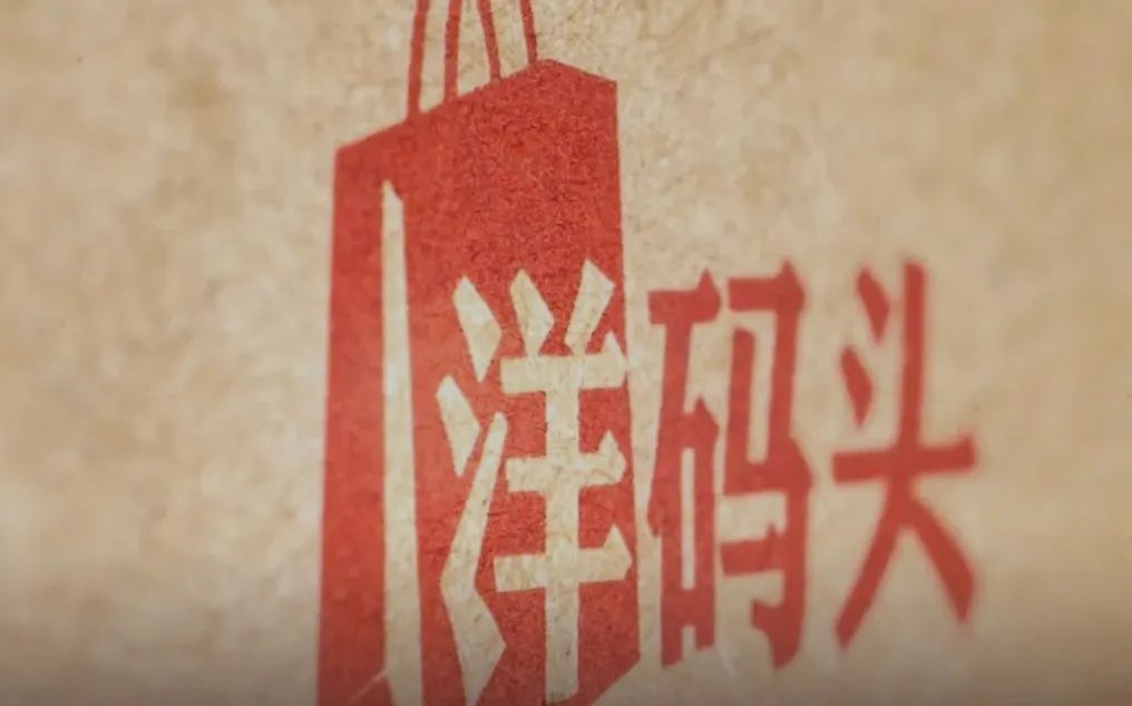 洋码头创始人独家回应：人生被描述得一塌糊涂，但不会跑也不会赖账