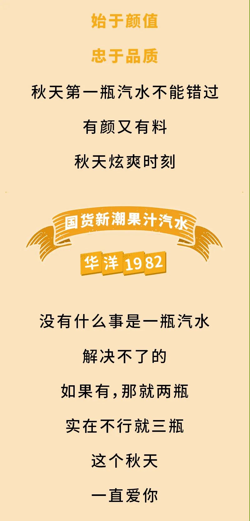 秋天的第一瓶汽水！