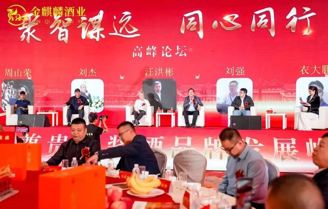 一场聚智盛宴，开启尊贵金酱酒大市场