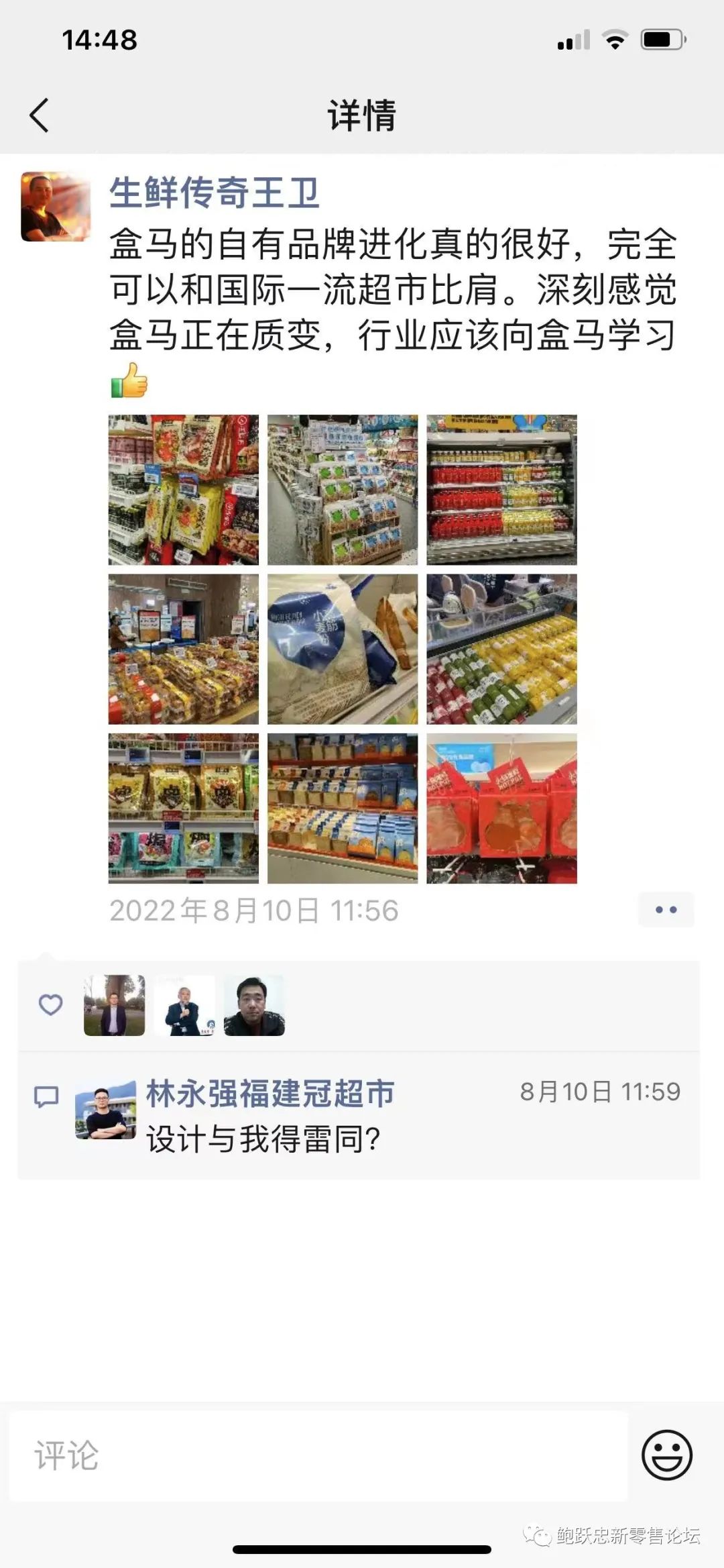 从盒马组织调整,看连锁超市企业如何搭建新的零售能力?