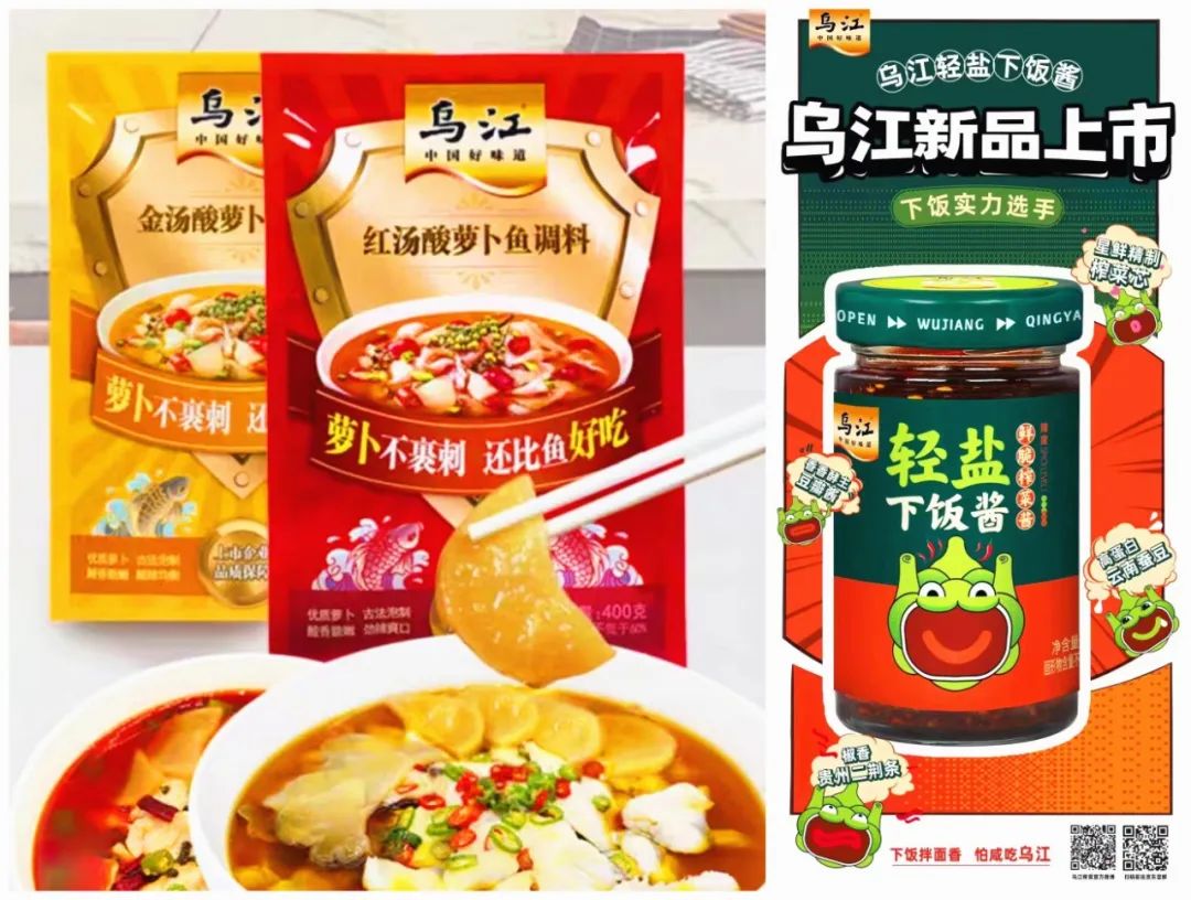 鱼调料、榨菜酱油、豆瓣酱…“榨菜一哥”乌江开始四面出击！