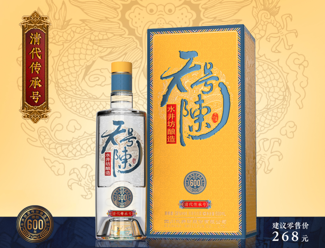 上新天号酒背后,水井坊的产品攻略