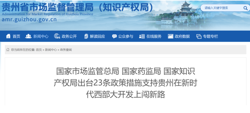 三部门联合表态:支持贵州白酒做大做强!