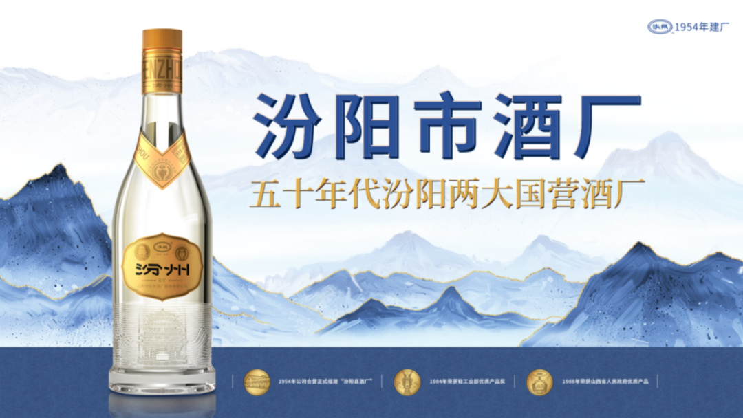 即将发布,1954-2022:汾州酒68载岁月清香