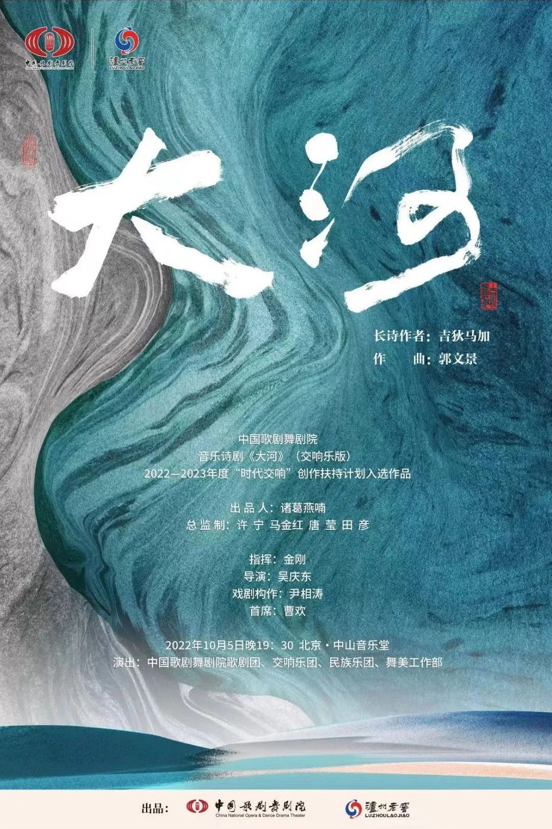 从《孔子》巡演,到《大河》开场,泸州老窖都是主角之一?