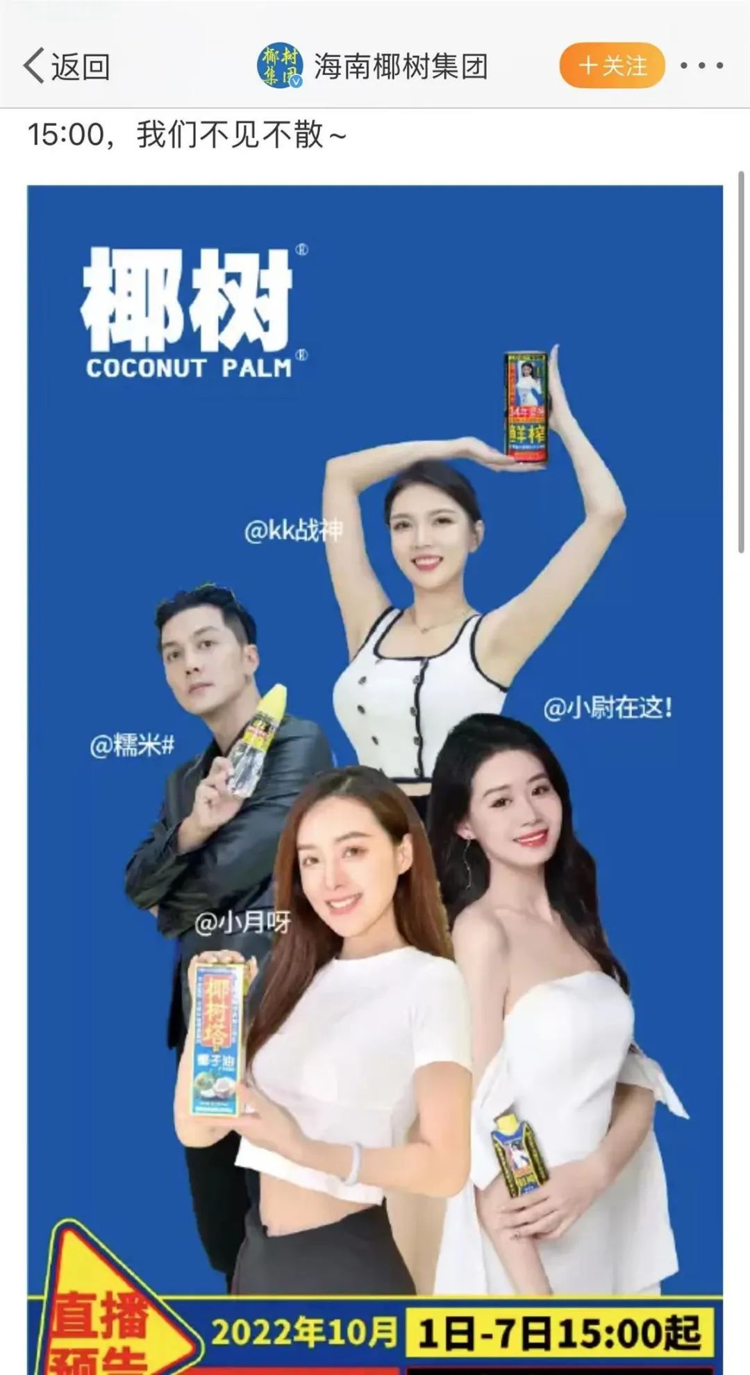 椰树直播被指擦边被“秒掐”, 海南市监局刚刚回应!