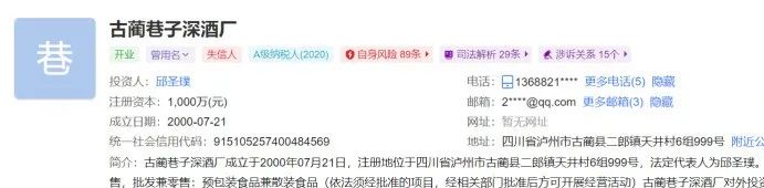 收购酒厂、主攻高端,入局仅一年的酱酒“新玩家”有何来历?