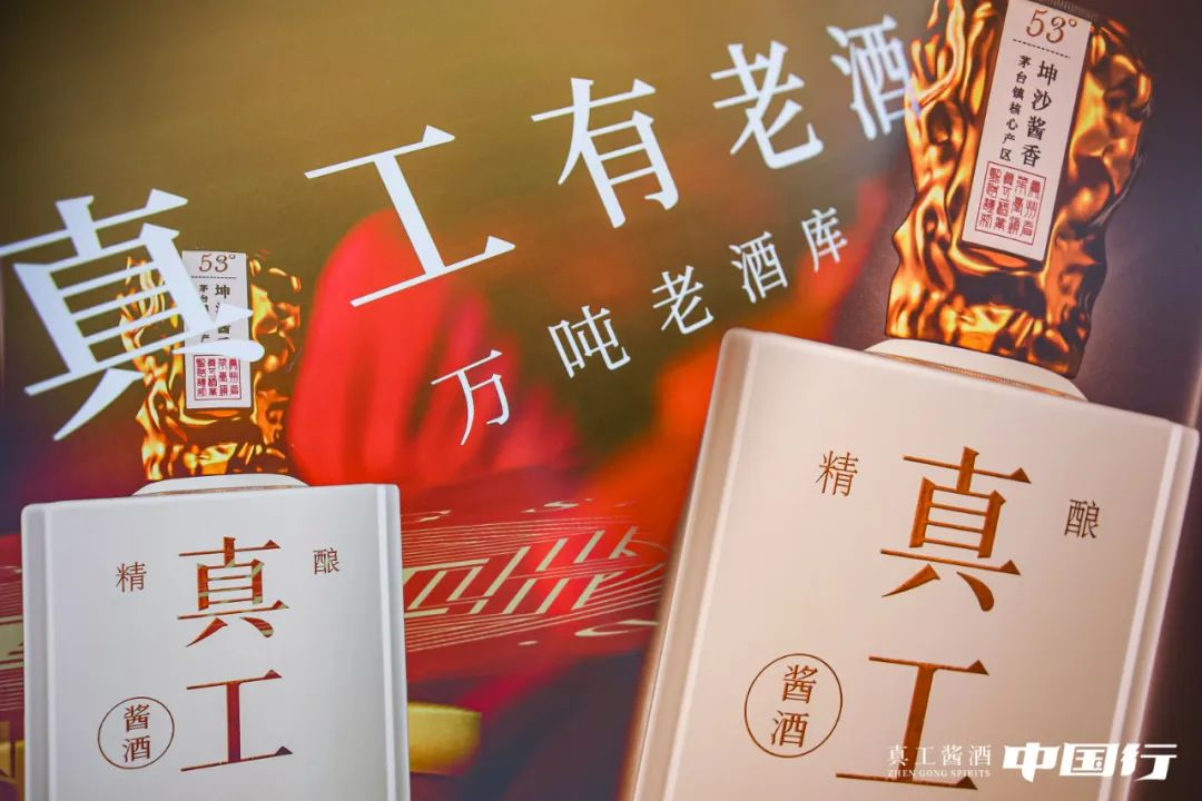 谋求“酱酒第二股”,真工酒业机会点在哪?