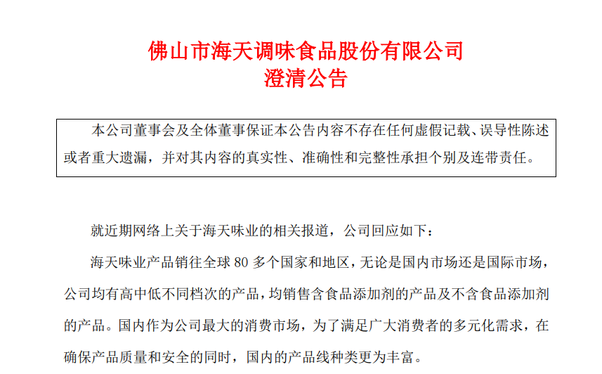 酱油中的“茅台”惹众怒,为全国酒企敲响警钟!
