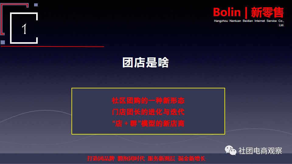 解码热点赛道团店：团店到底是不是店？