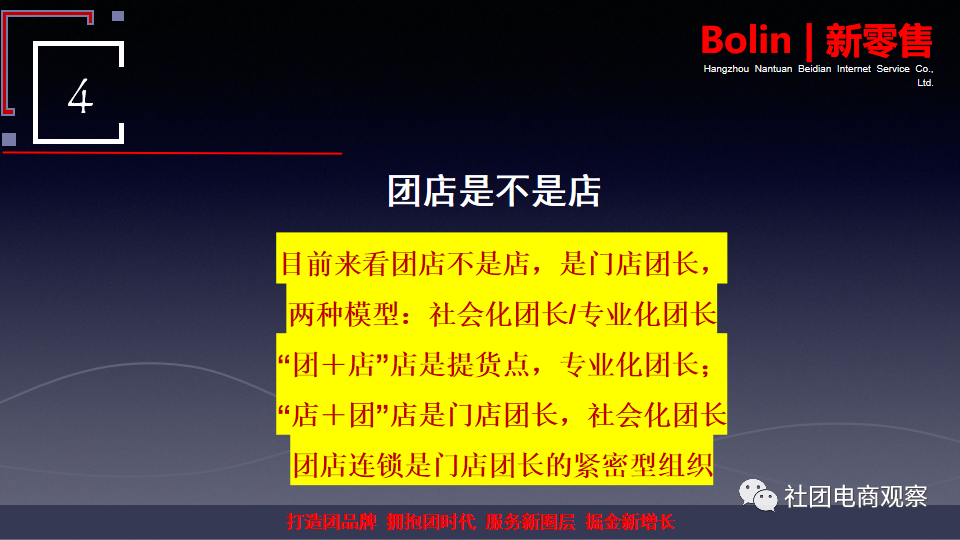 解码热点赛道团店:团店到底是不是店?
