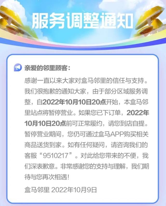 盒马NB退守,团店南进,何也?