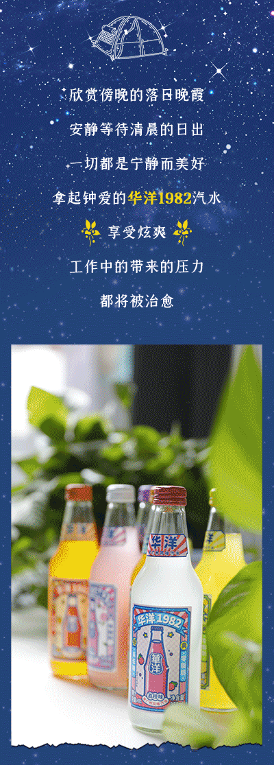 露营都在炫的汽水！