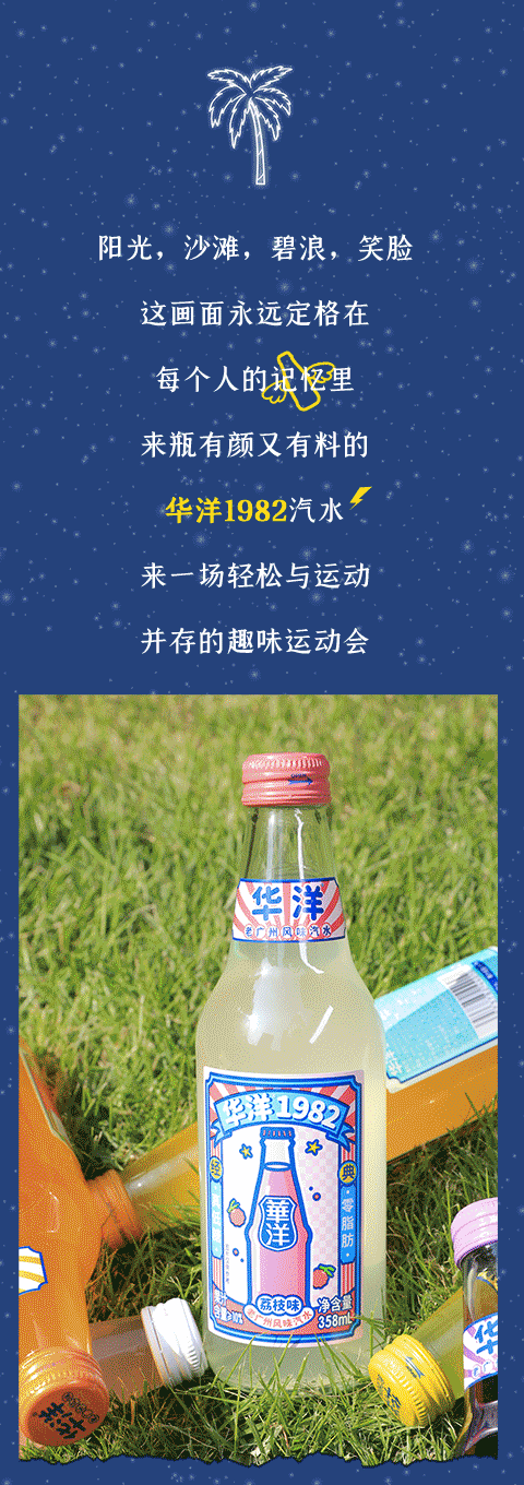 露营都在炫的汽水！