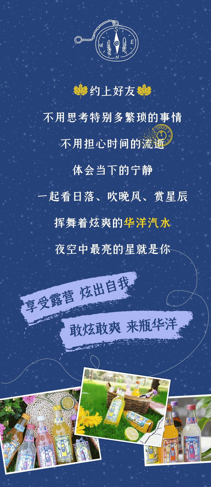 露营都在炫的汽水！