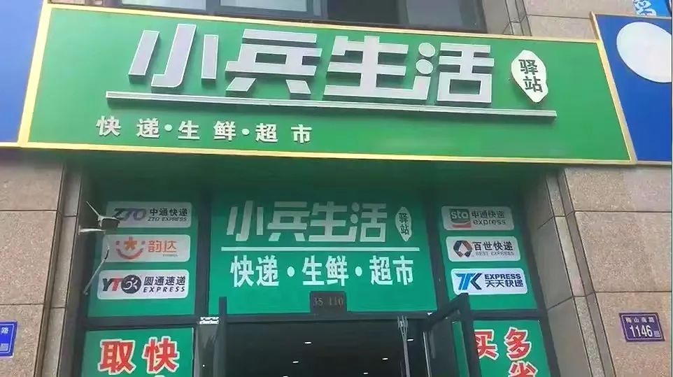快递驿站下一站：驿站团店