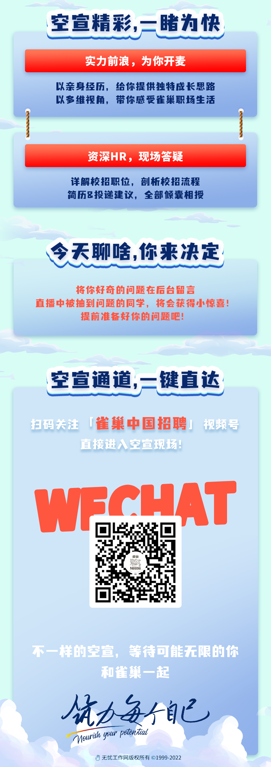 雀巢2023校招云宣讲上线倒计时！