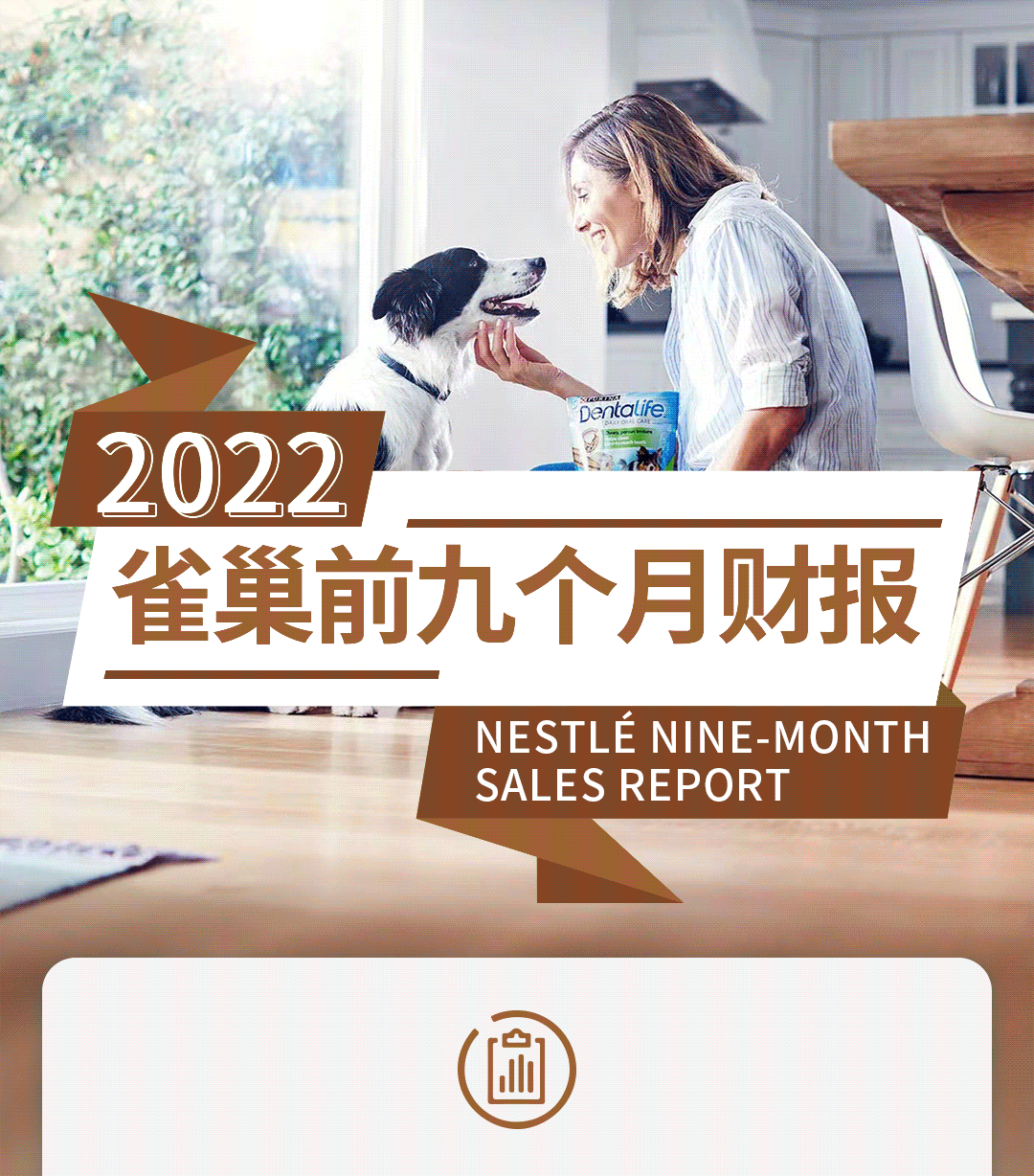 雀巢发布2022年前九个月财报:总销售额超五千亿,大中华区增长7.2%