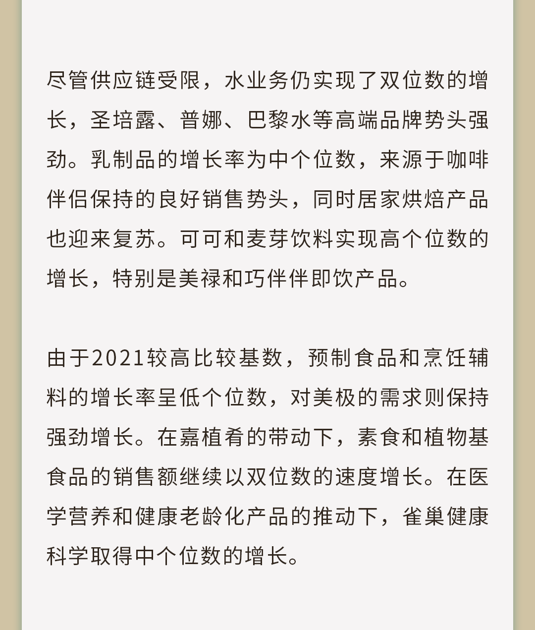 雀巢发布2022年前九个月财报:总销售额超五千亿,大中华区增长7.2%