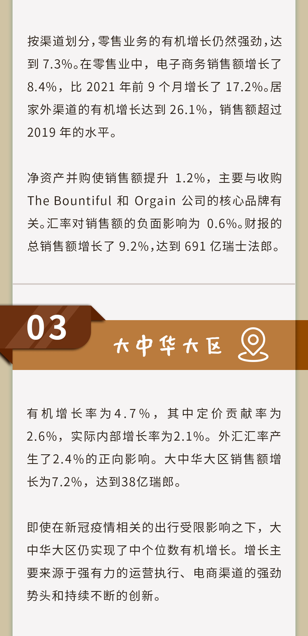 雀巢发布2022年前九个月财报:总销售额超五千亿,大中华区增长7.2%