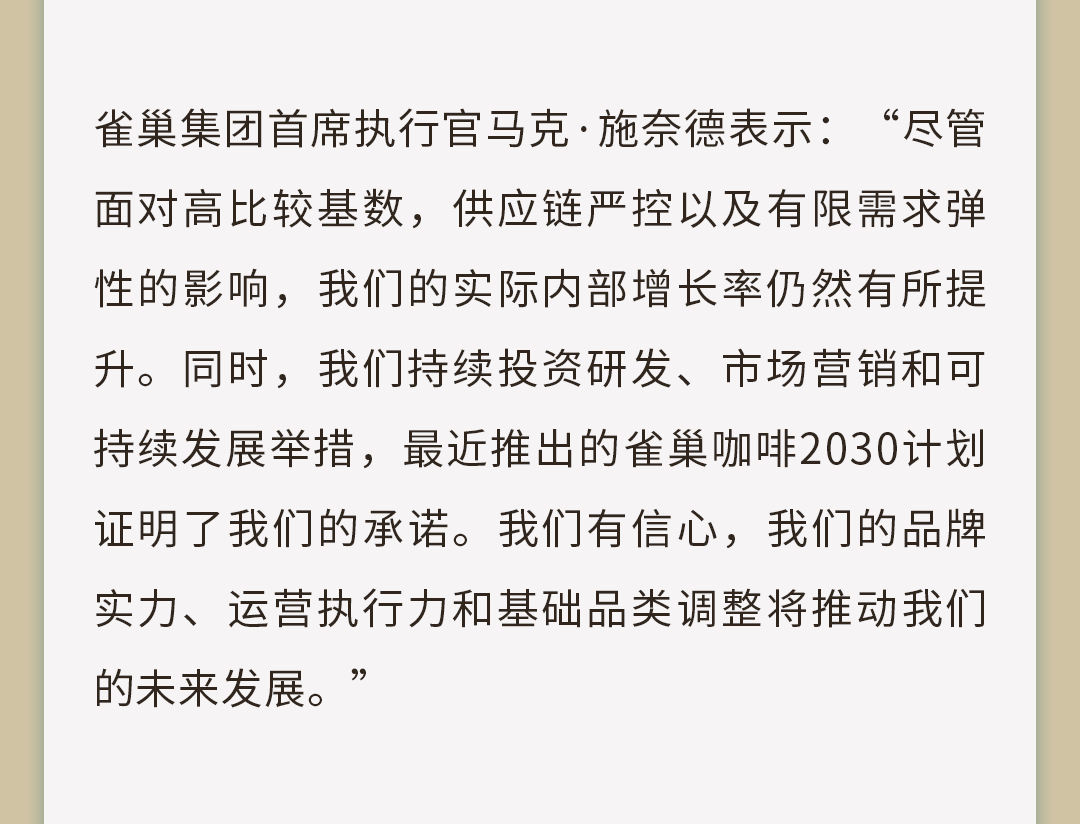 雀巢发布2022年前九个月财报:总销售额超五千亿,大中华区增长7.2%