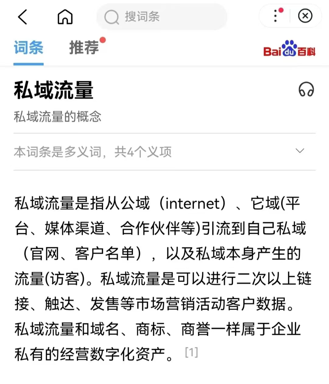 私域的变迁：从“一碟小菜”到“一桌大餐”