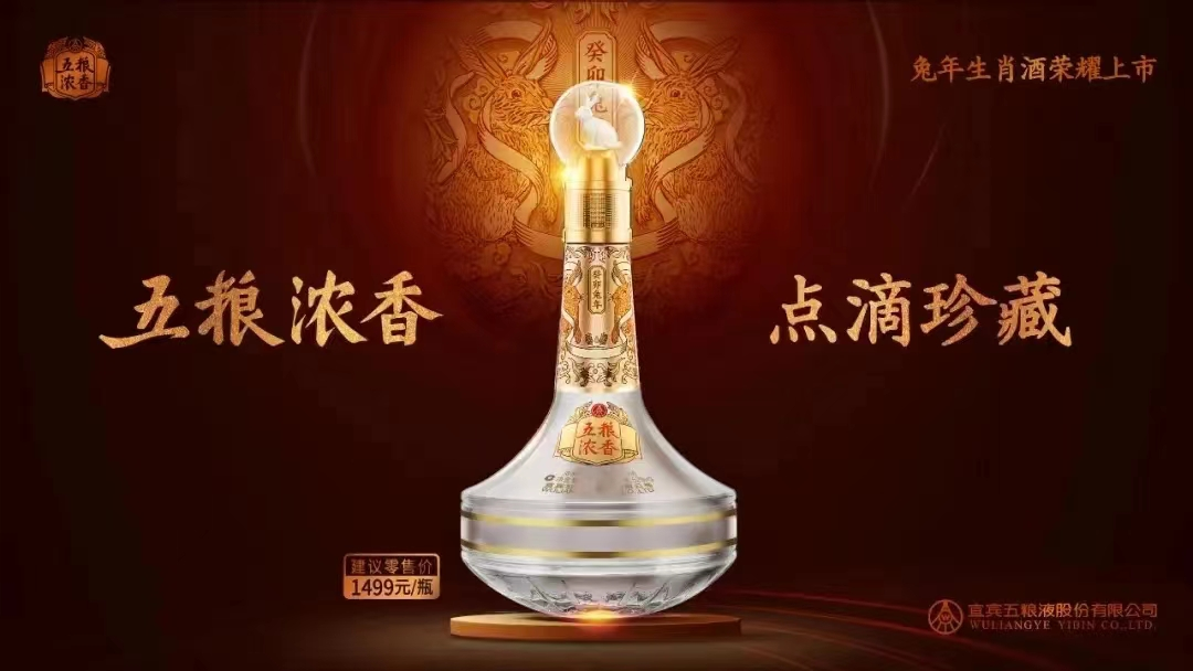 五粮浓香“生肖兔”上市:“三大标杆”启新,加持生肖热IP!