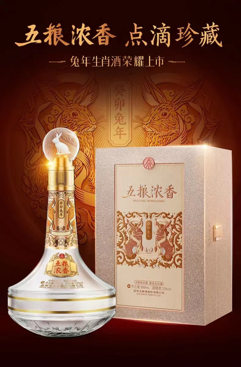 五粮浓香“生肖兔”上市:“三大标杆”启新,加持生肖热IP!