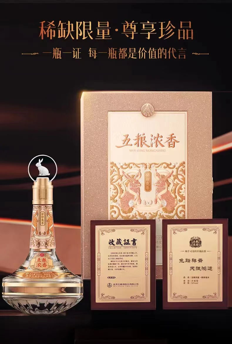 五粮浓香“生肖兔”上市:“三大标杆”启新,加持生肖热IP!