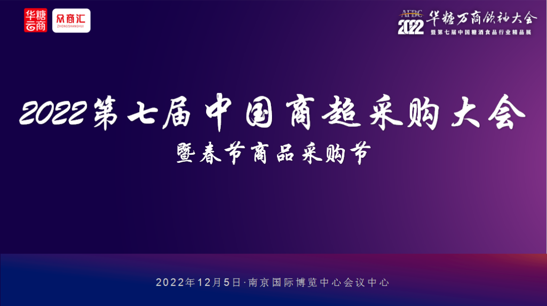 相聚万商，寻找增长，跨越周期：100+行业大咖，200+演讲嘉宾，1000+企业高管……