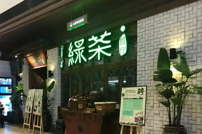 出道14年3次上市折戟,绿茶餐厅只火了一款面包?