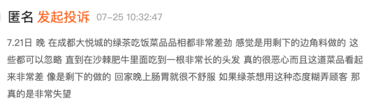 出道14年3次上市折戟,绿茶餐厅只火了一款面包?