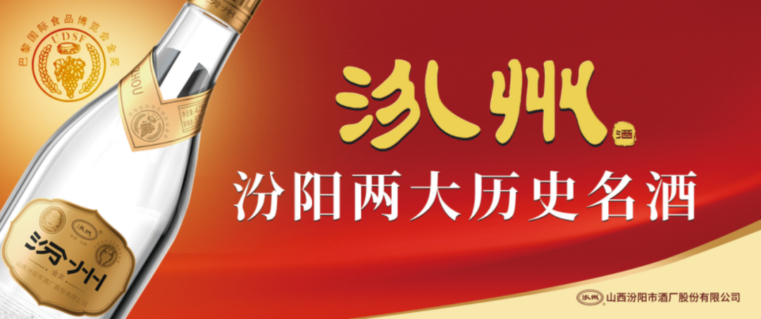 ​汾州·金奖产品测评：中国大曲清香典范