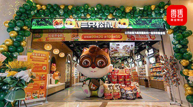 三只松鼠关闭三分之二门店,Q3营收利润双降