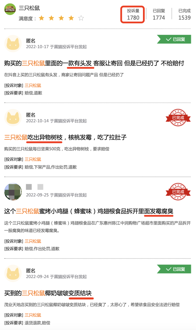 三只松鼠关闭三分之二门店,Q3营收利润双降