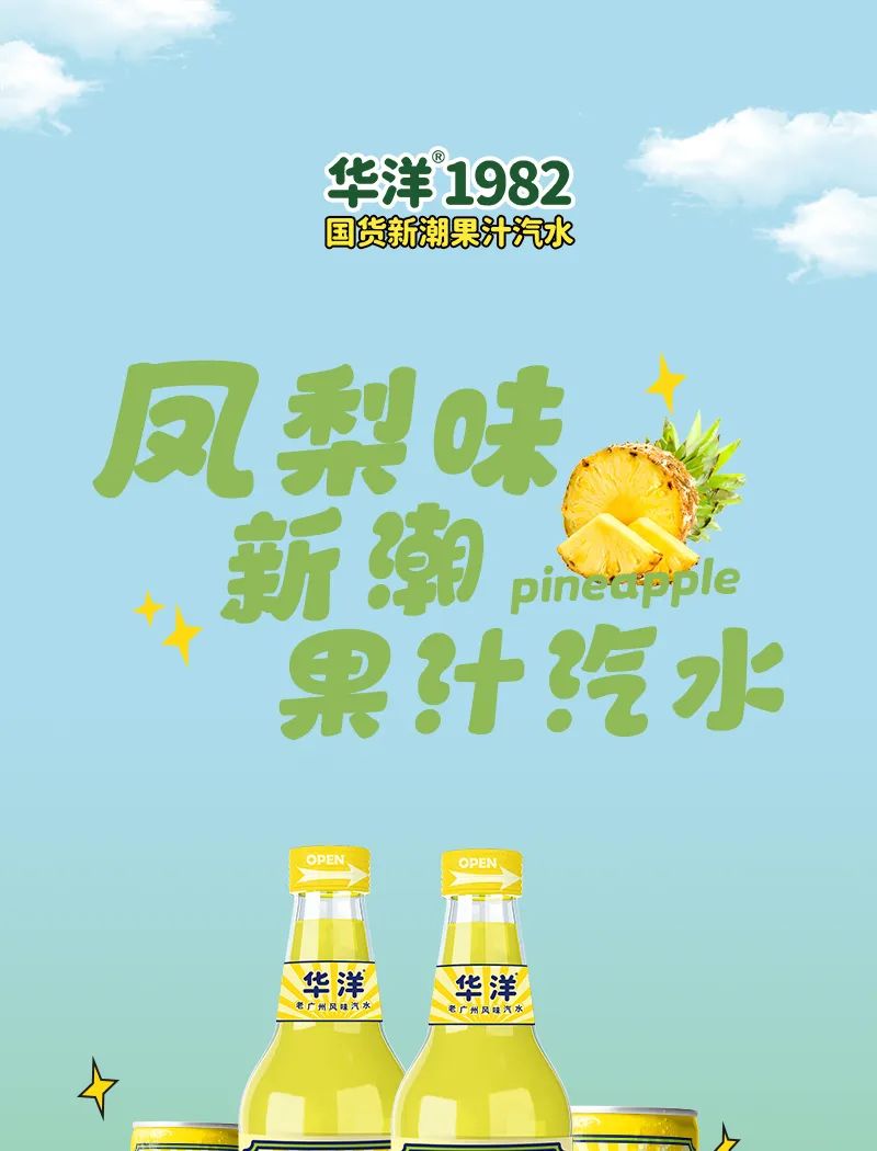 喝完上一瓶，再来瓶凤梨？