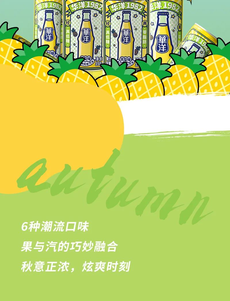 喝完上一瓶，再来瓶凤梨？