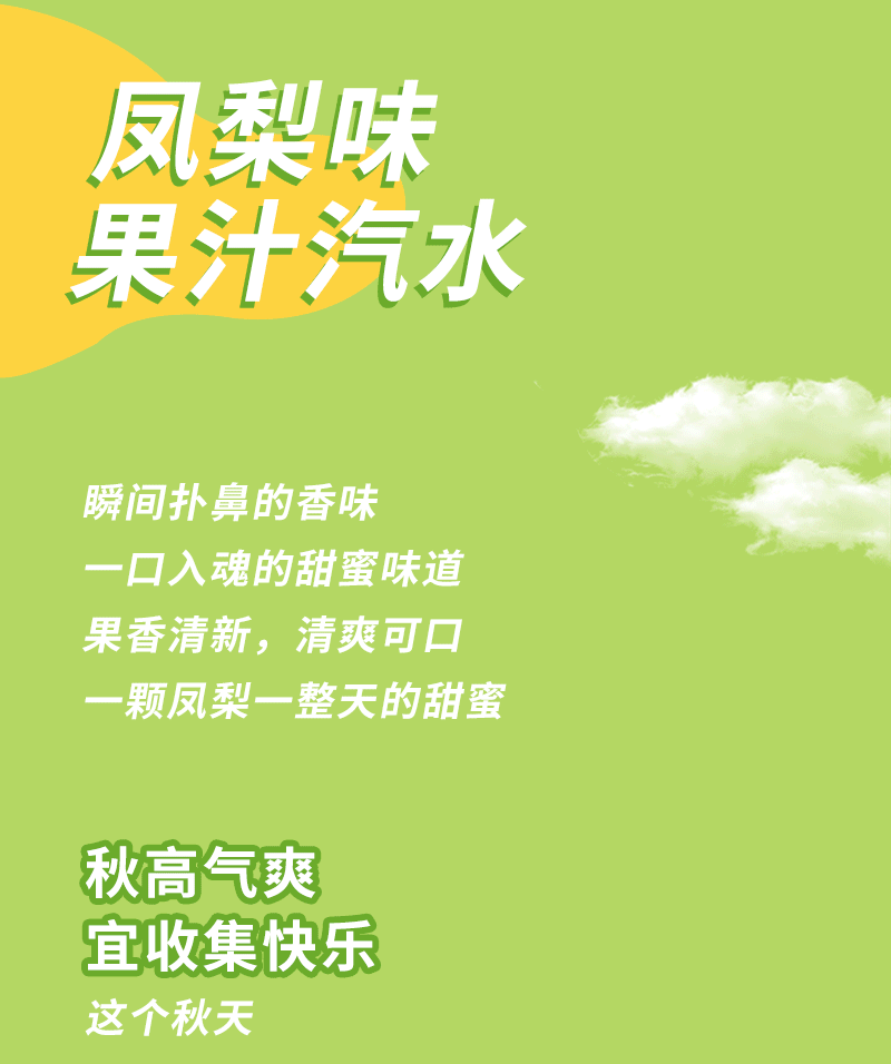 喝完上一瓶，再来瓶凤梨？