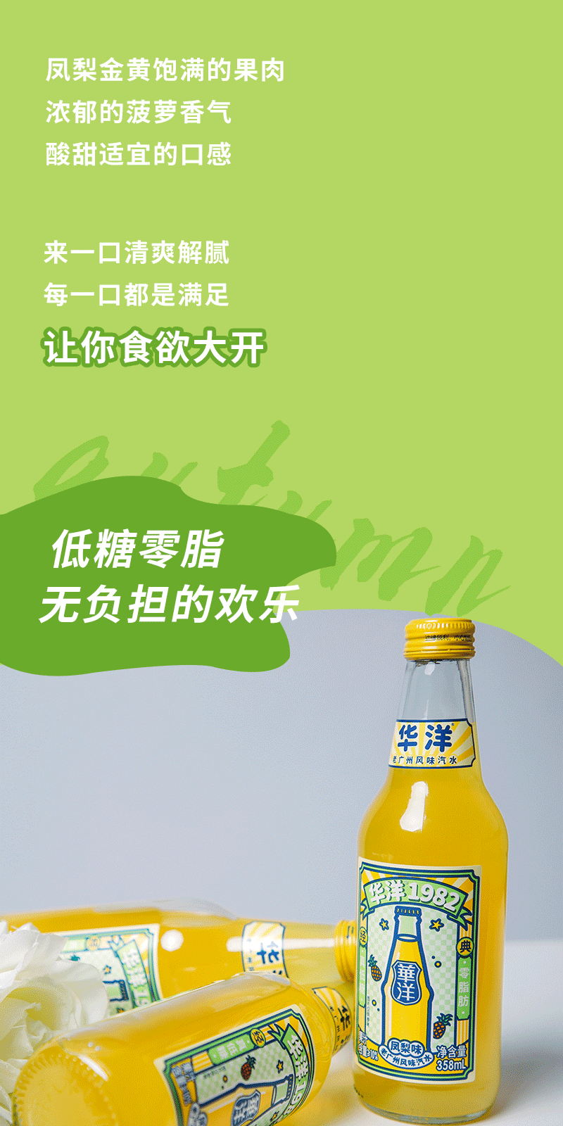 喝完上一瓶，再来瓶凤梨？