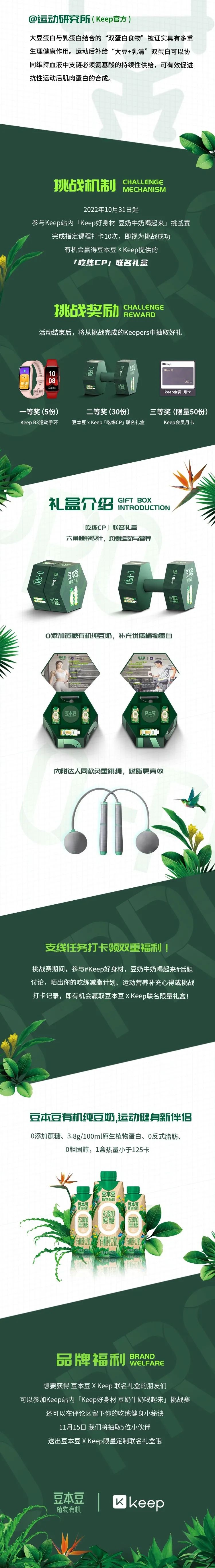 豆本豆×Keep 推出吃练CP限量联名礼盒啦，领取攻略