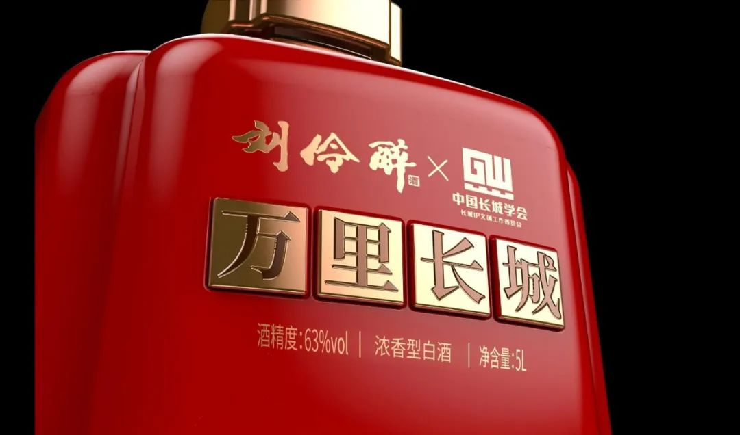 刘伶醉的复兴征程,从“万里长城”出发?