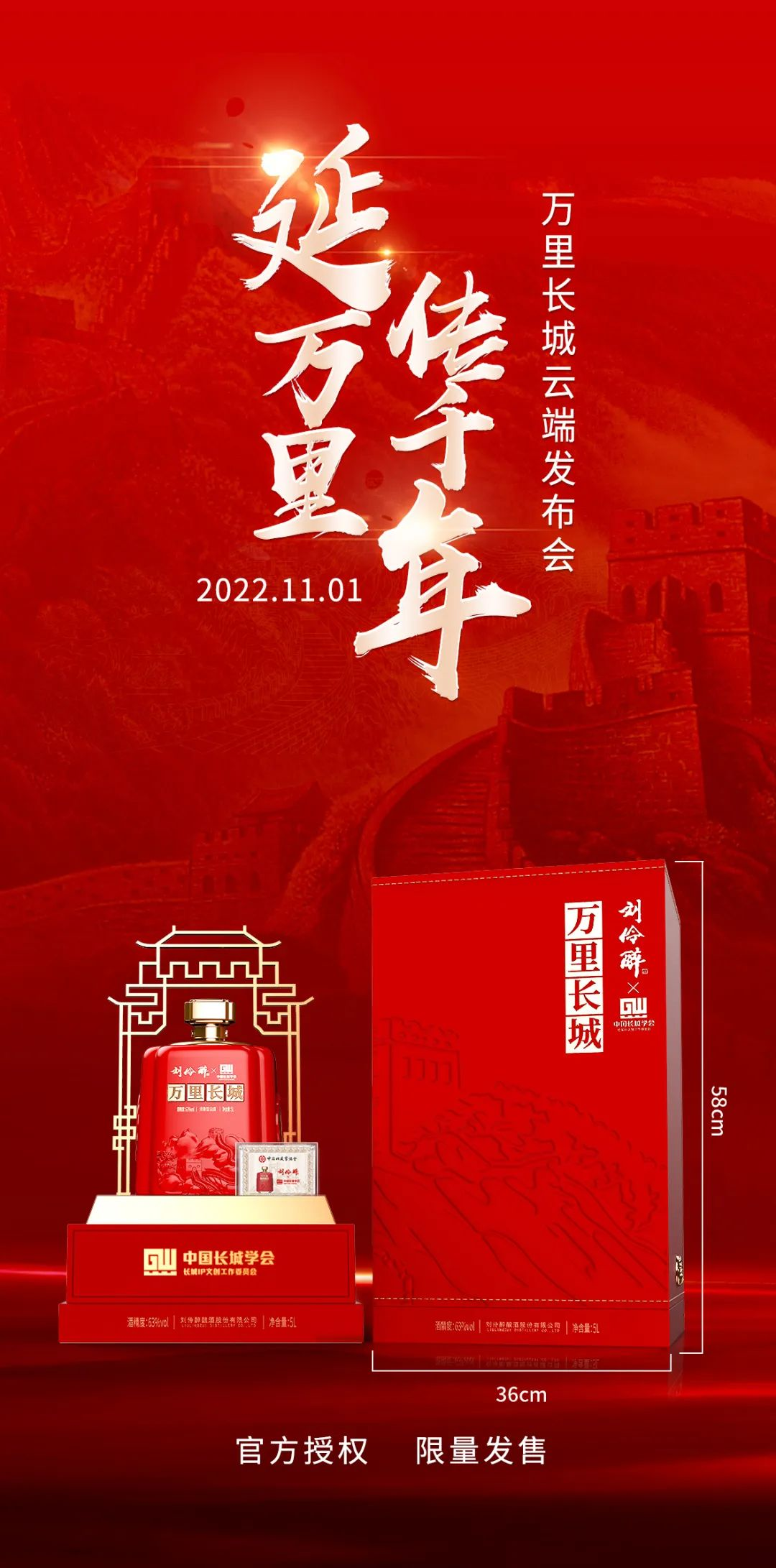 刘伶醉的复兴征程,从“万里长城”出发?