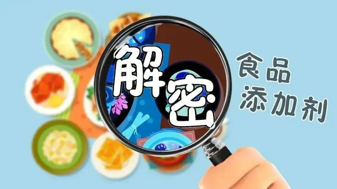食品添加剂,人们到底在担心什么?