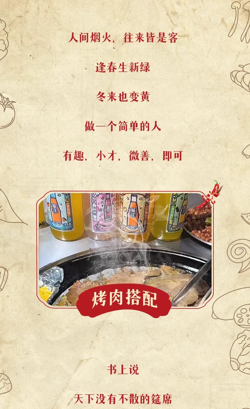 麻辣涮烤烫，炫爽喝华洋！