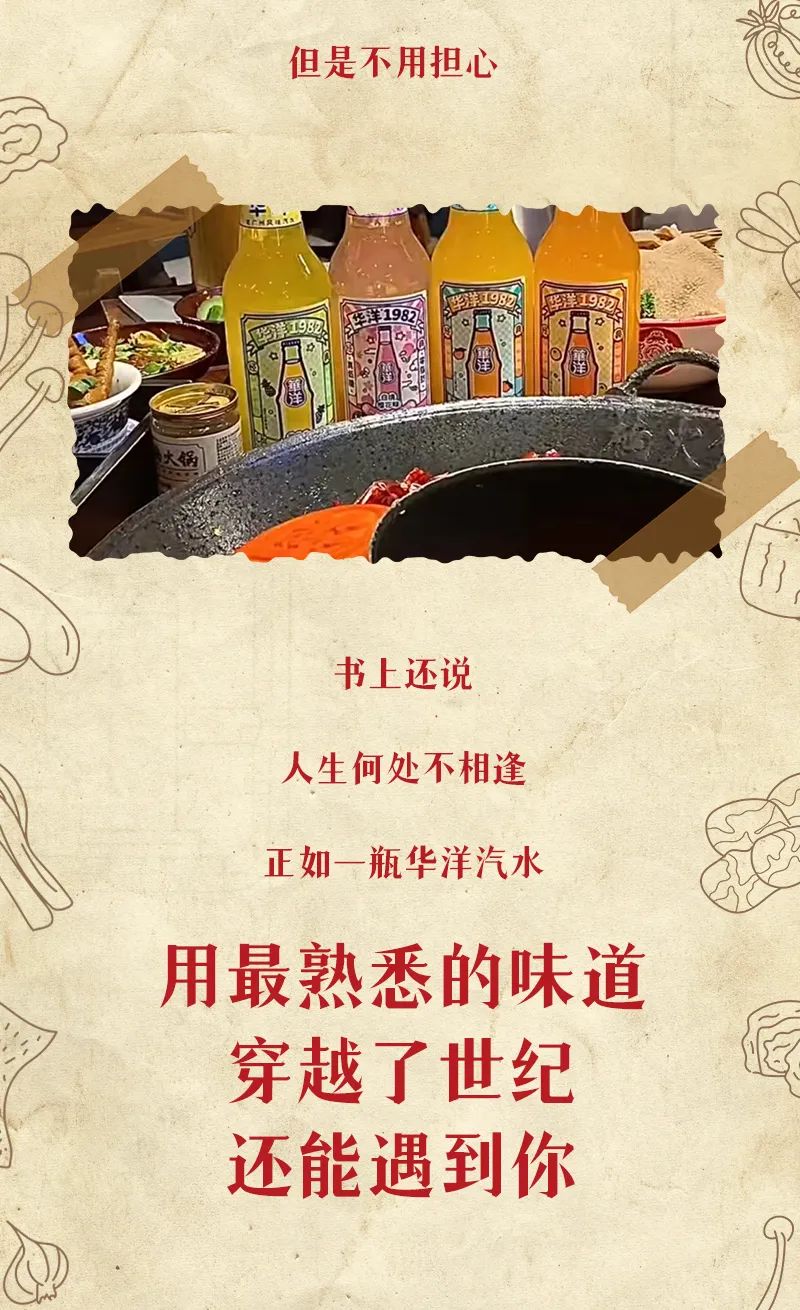 麻辣涮烤烫，炫爽喝华洋！