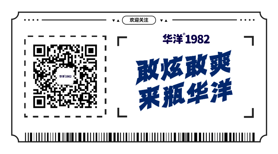 麻辣涮烤烫，炫爽喝华洋！