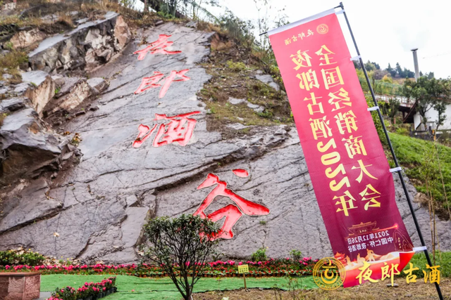 为什么越来越多的经销商选择夜郎古酒